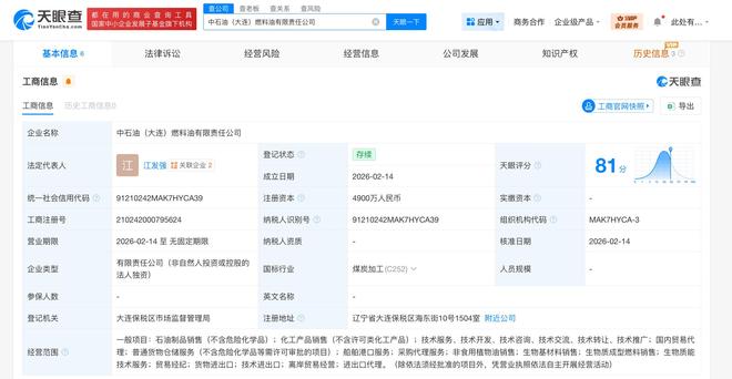 中国石油在大连设立燃料油公司，专注生物基材料销售