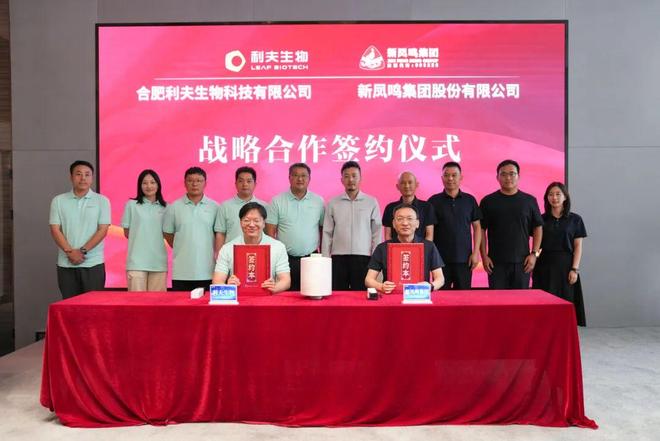 纤维龙头跨界联手 新凤鸣入股利夫生物，生物基材料赛道迎来破局性合作